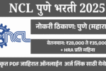 NCL पुणे भरती 2025 – प्रोजेक्ट असोसिएट पदांसाठी ऑनलाईन अर्ज सुरु